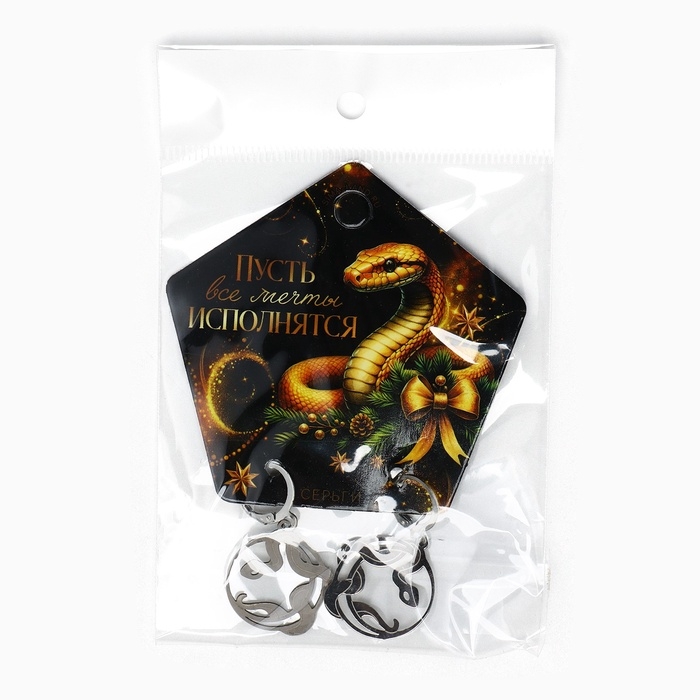 Серьги новогодние &laquo;Мечты&raquo;, 4 х 2,3 см