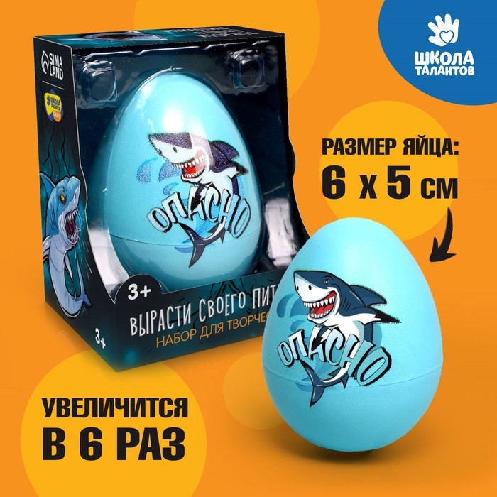 Набор для творчества. Вырасти своего питомца &laquo;Опасно&raquo;