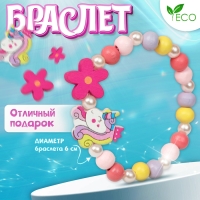 Браслет детский &laquo;Выбражулька&raquo; единорожка-принцесса с цветком, цветной