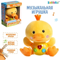 Музыкальная игрушка &laquo;Любимый дружок: Утка&raquo;, звук, свет