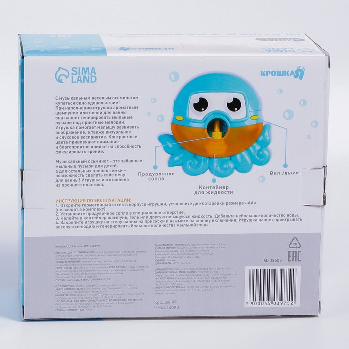 Игрушка для ванны &laquo;Осьминог&raquo;, пузыри, на присоске