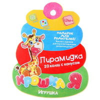 Пирамидка &laquo;Гигант&raquo;, 20 колец с конусом