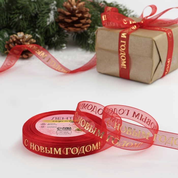 Новый год! Лента капроновая с тиснением &laquo;С Новым годом&raquo;, 15 мм &times; 23 &plusmn; 1 м, цвет красный/золотой