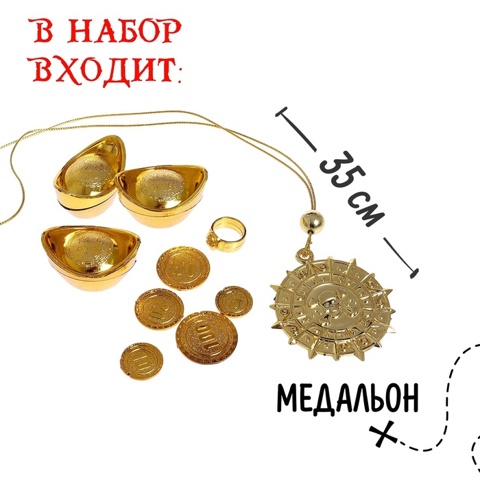 Набор пирата &laquo;Клад&raquo;, 22 предмета