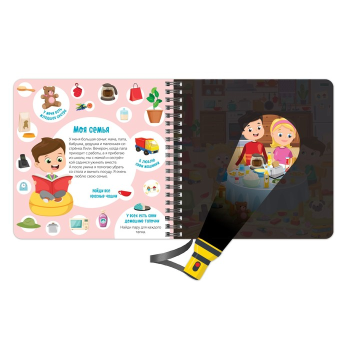 Секретная книга с волшебным фонариком &laquo;Найди и покажи с Вилли&raquo;, 22 стр.