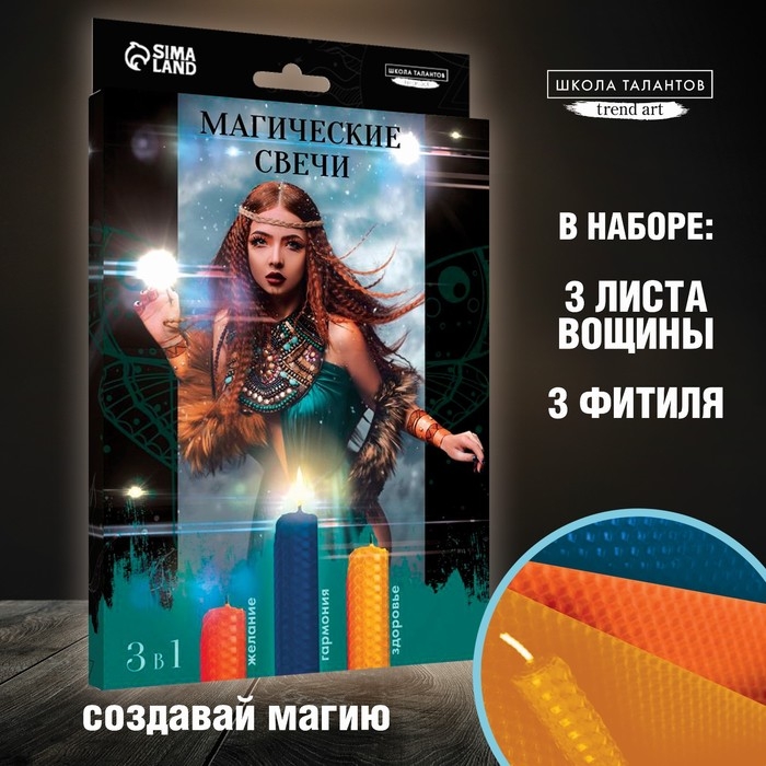 Свеча своими руками. Создание магических свечей из вощины &laquo;Набор №2&raquo;, набор для творчества