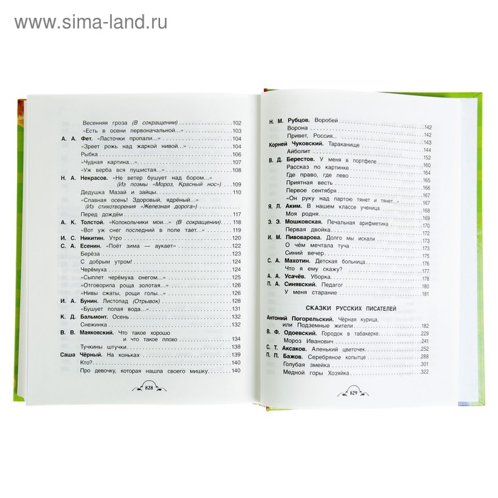 &laquo;Все-все-все для внеклассного чтения&raquo;