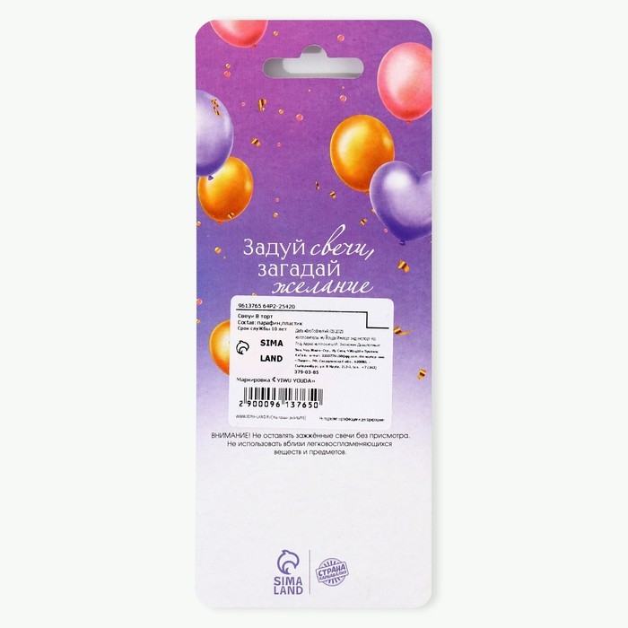 Свечи для торта &laquo;В твой особенный день&raquo;, золотые, 6 шт., 13 х 0,4 см