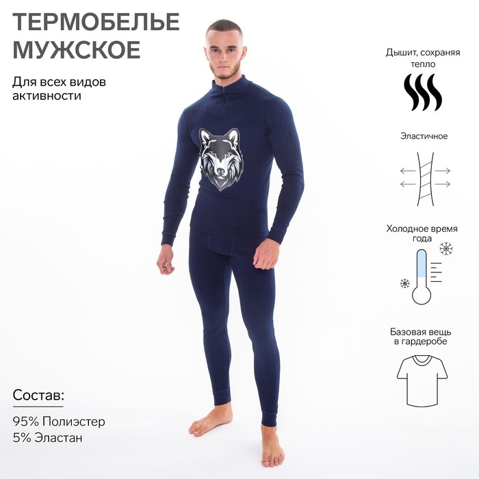 Термобельё мужское НАЧЁС (фуфайка, кальсоны) принт волк, цвет тёмно-синий, размер 56