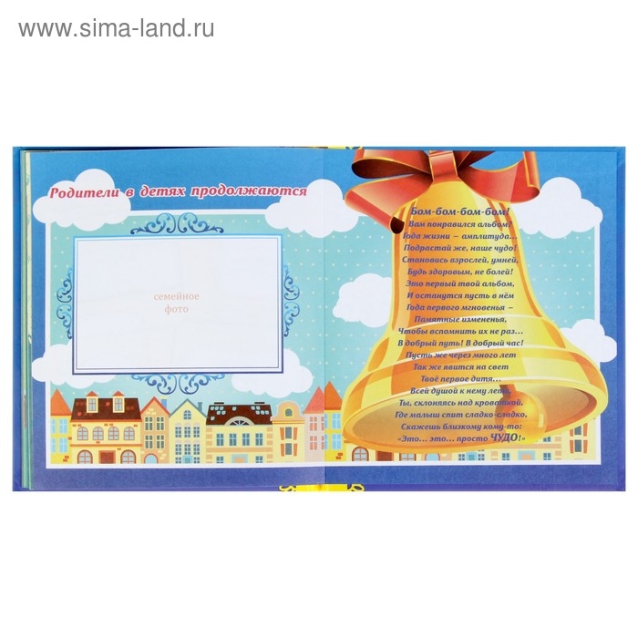 Альбом первого года жизни малыша &laquo;Я родился!&raquo;