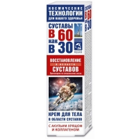 Крем для тела с акульим хрязом и коллагеном "Восстановление суставов", 125 мл