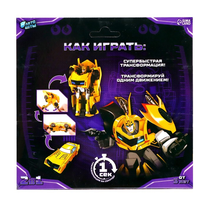 Робот &laquo;Автобот&raquo;, трансформируется одним движением
