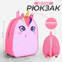 Рюкзак детский для девочки &laquo;Единорог&raquo;, 30х25 см