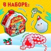 Новый год! Игрушка-сюрприз «Зимние чудеса», 2в1, мялка и бусы, 9 × 9 см Новый год! Игрушка-сюрприз «Зимние чудеса», 2в1, мялка и бусы, 9 × 9 см
