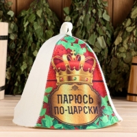 Шапка для бани "Парюсь по -царски" Шапка для бани "Парюсь по -царски"