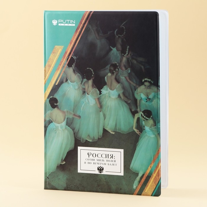 Папка для документов &laquo;Россия&raquo;