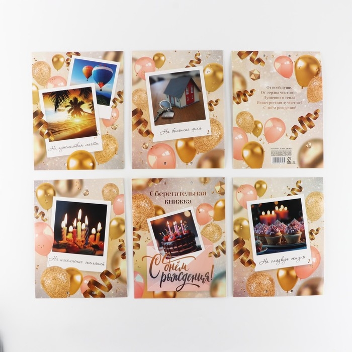 Конверт для денег, открытка на День Рождения &laquo;С днем рождения&raquo;, 6 листов, 16,5 х 21,5 см.