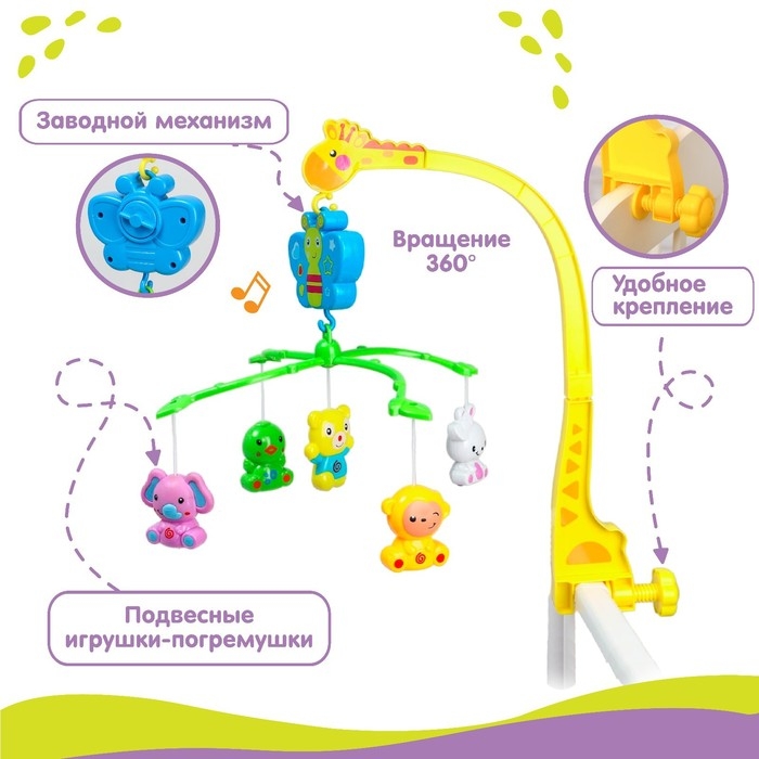 Мобиль музыкальный на кроватку &laquo;Бабочка. Малыш зоо&raquo;, заводной, Крошка Я
