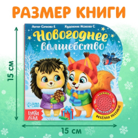 Музыкальная книга &laquo;Новогоднее волшебство&raquo;, 10 стр.