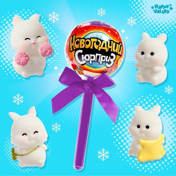 Игрушка на палочке «Новогодний сюрприз», зайчата, МИКС Игрушка на палочке «Новогодний сюрприз», зайчата, МИКС