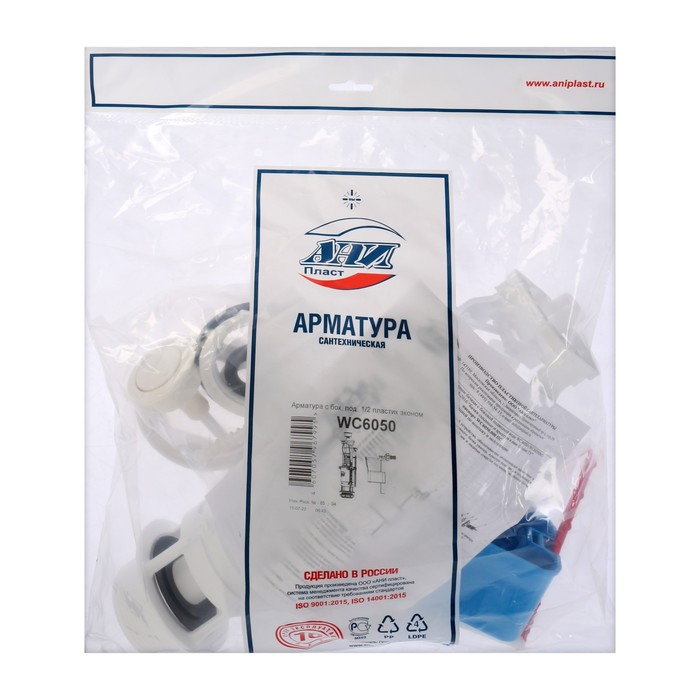 Арматура для смывных бачков "АНИ Пласт" WC6050 Эконом, с боковой подводкой 1/2", белая кнопк