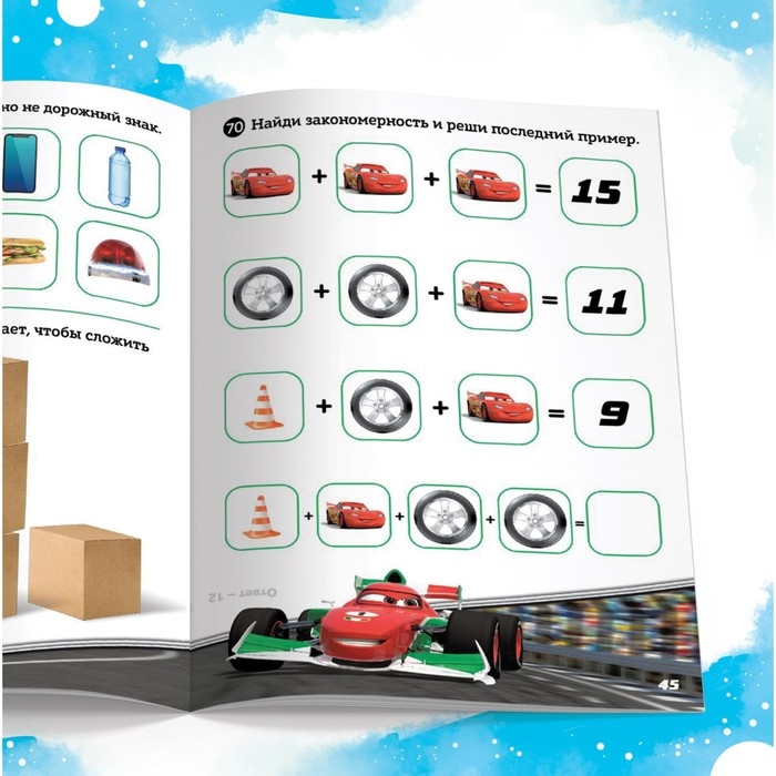 Сборник задач &laquo;Решай, считай, играй. Задачки&raquo;, 48 стр., 17 &times; 24 см, Тачки