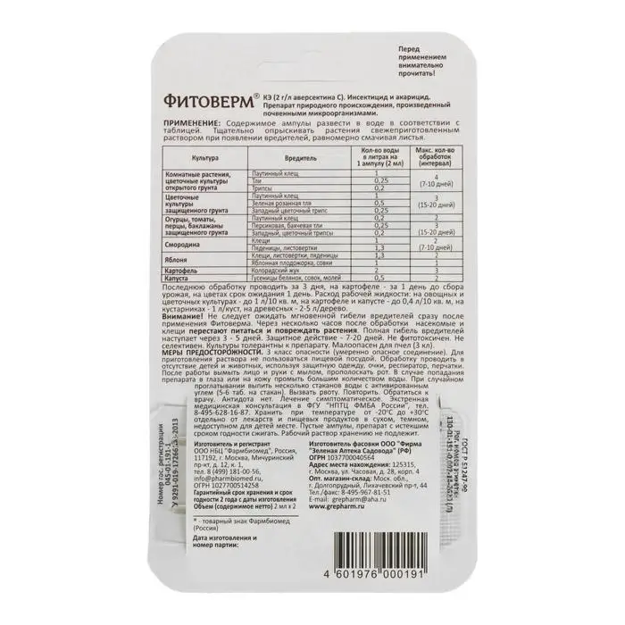 БИО инсектицид &laquo;Фитоверм&raquo; от насекомых-вредителей, пластик 2&times;2 мл