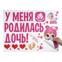 Наклейка на авто &laquo;У меня родилась дочь!&raquo;