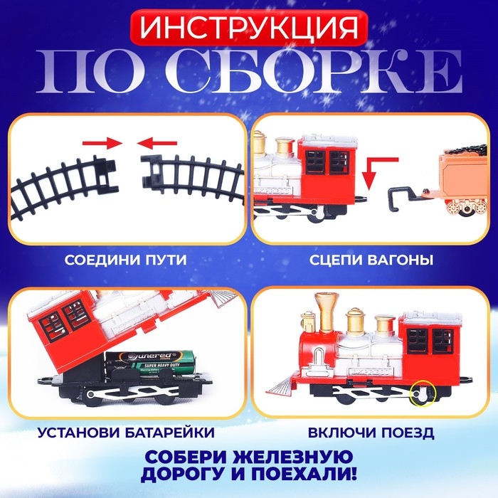 Железная дорога &laquo;Новогодний экспресс&raquo;, работает от батареек