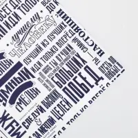 Бумага упаковочная глянцевая &laquo;Больших побед&raquo;, 60 х 90 см