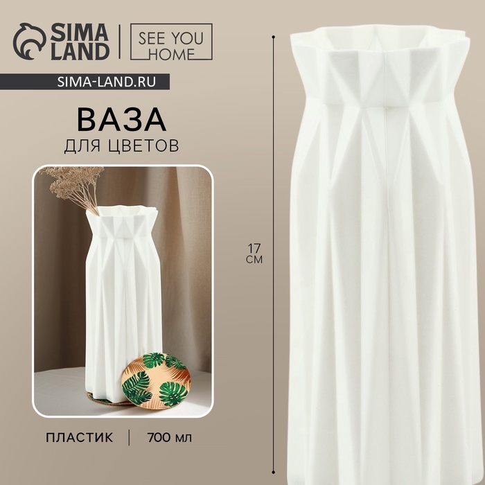 Ваза для цветов с подставкой &laquo;Листья&raquo; пластиковая, 17 х 7 см