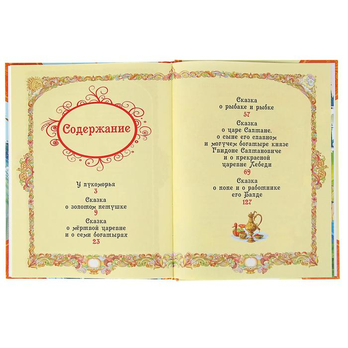 &laquo;Сказки&raquo;, Пушкин А. С.