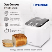 Хлебопечь HYBM-3086 600Вт белый