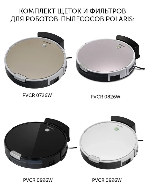 Комплект щеток и фильтров для робота-пылесоса PVCR 0726W 082&hellip;
