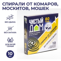 Спирали от комаров "Чистый дом", бездымные, без запаха, 10 шт Спирали от комаров "Чистый дом", бездымные, без запаха, 10 шт