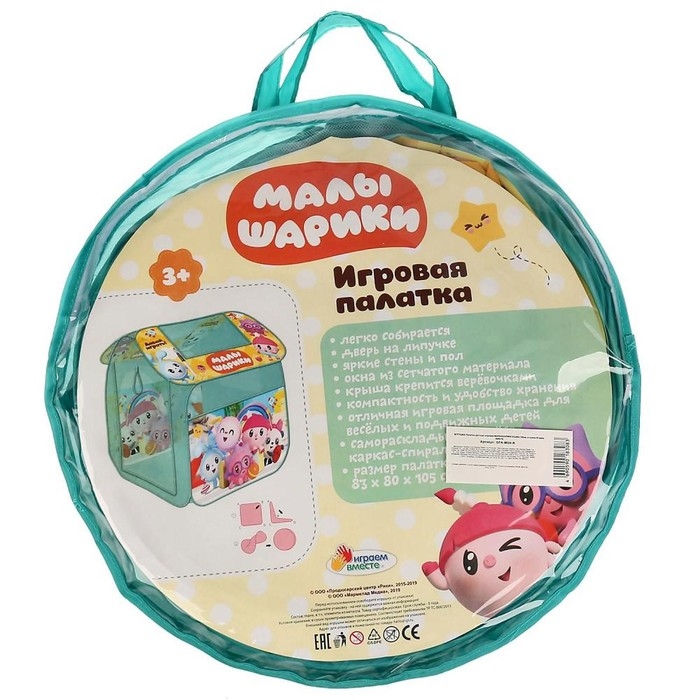 Игровая палатка «Малышарики», 83 х 80 х 105 см, в сумке Игровая палатка «Малышарики», 83 х 80 х 105 см, в сумке