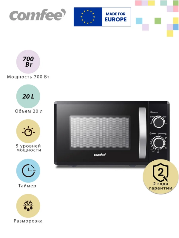 Микроволновая печь CMW207M02B, 20 л, 5 режимов, черная