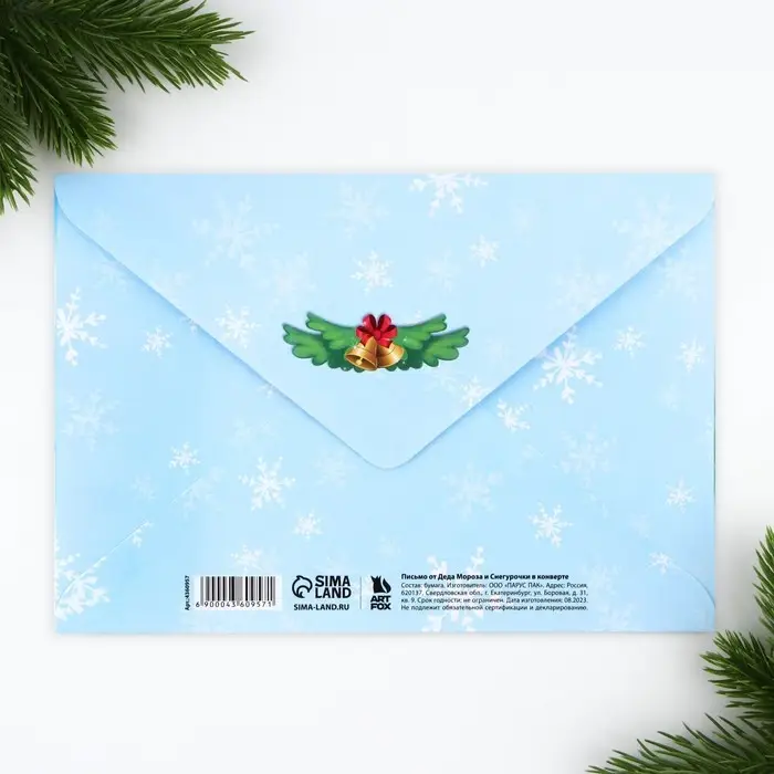 Письмо от деда мороза и Снегурочки, конверт А5 &laquo;Новый год: Зима&raquo;