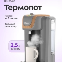 Термопот 2,5 л электрический КТ-2522 - 2200-2600 Вт