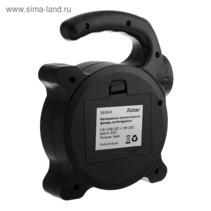 Прожектор светодиодный Ritter, 6 Вт, 380 Лм, IP23, автономный Прожектор светодиодный Ritter, 6 Вт, 380 Лм, IP23, автономный