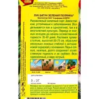 Семена Лук батун Зеленая полянка Мн, Ц/П,0,3 г