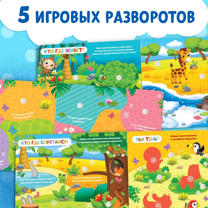 Книжка с липучками «Уши, лапы и хвосты» 12 стр. Книжка с липучками «Уши, лапы и хвосты» 12 стр.