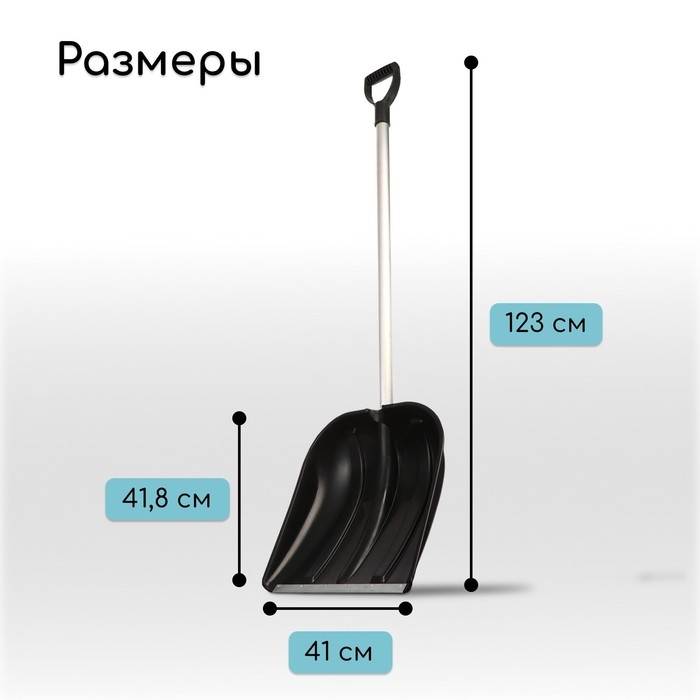 Лопата для уборки снега, пластиковый ковш 410 × 418 мм, оцинкованная планка, алюминиевый черенок, «Метель» Лопата для уборки снега, пластиковый ковш 410 × 418 мм, оцинкованная планка, алюминиевый черенок, «Метель»
