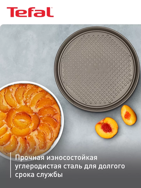 Форма для выпечки разъемная Easy Grip J1626215, 25 см