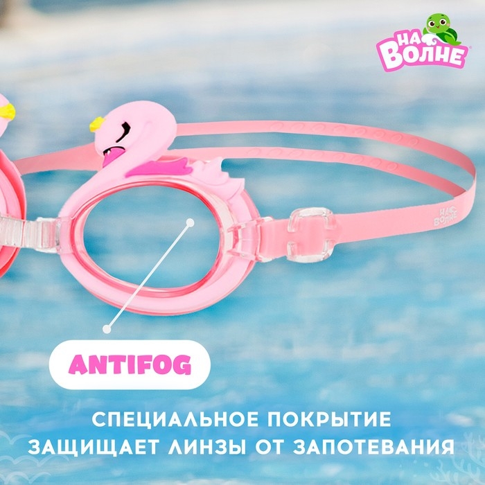 Очки для плавания детские «На волне» «Лебедь», беруши Очки для плавания детские «На волне» «Лебедь», беруши