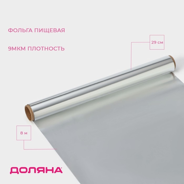 Фольга пищевая алюминиевая &laquo;Доляна&raquo;, 29 см &times; 8 м, 9 мкм