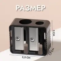 Точилка косметическая, двойная, чёрная