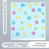 Бумага для скрапбукинга "Морские ракушки" плотность 180 гр 30,5х32 см