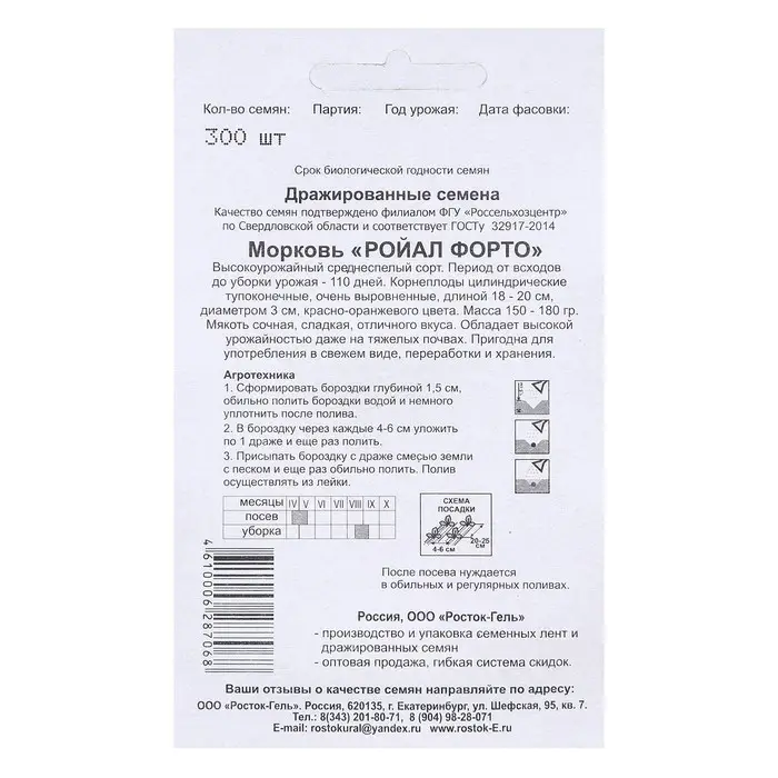 Семена Морковь   &laquo;Ройал форто&raquo; простое драже, 300 шт