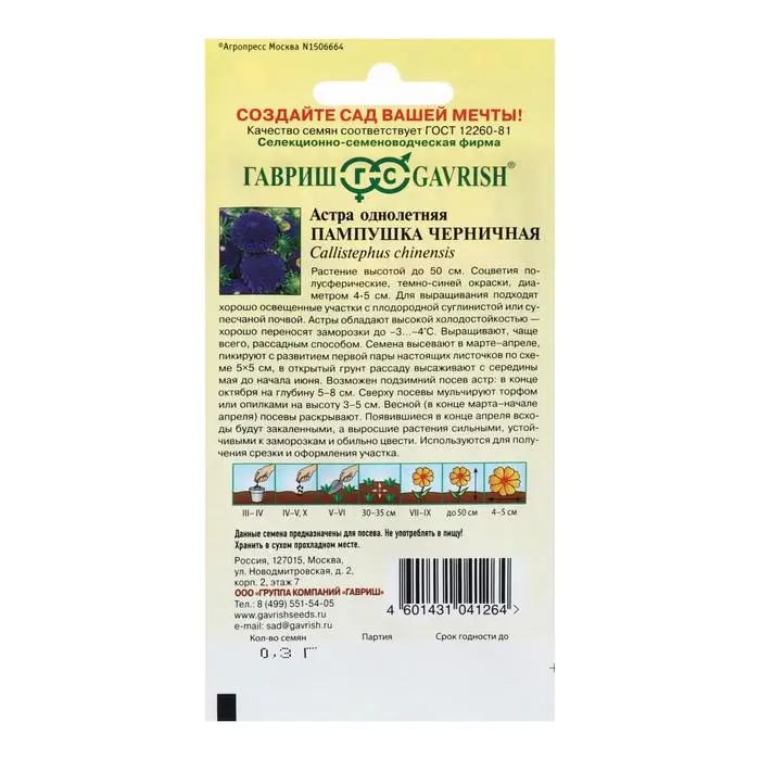 Семена цветов Астра Пампушка черничная, помпонная, О, ц/п, 0,3 г